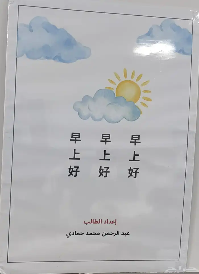 معلم ومترجم لغه صينيه 0