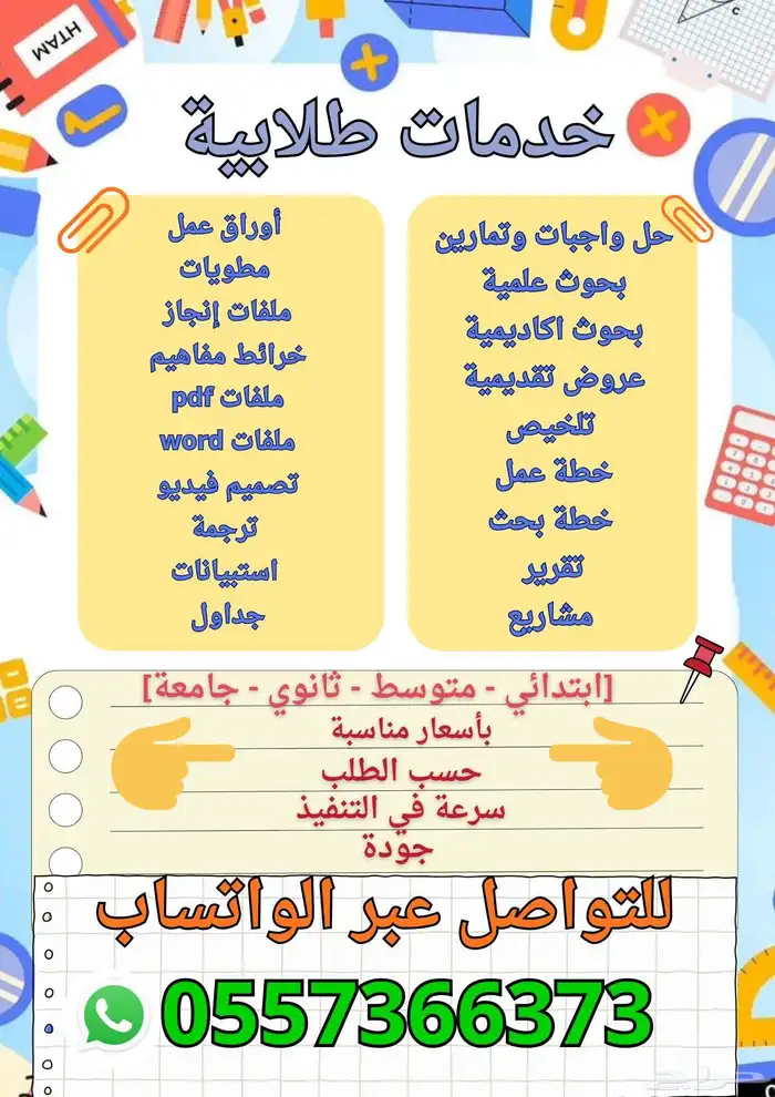 خدمات طلابية جامعية ومدرسية لجميع المراحل 0