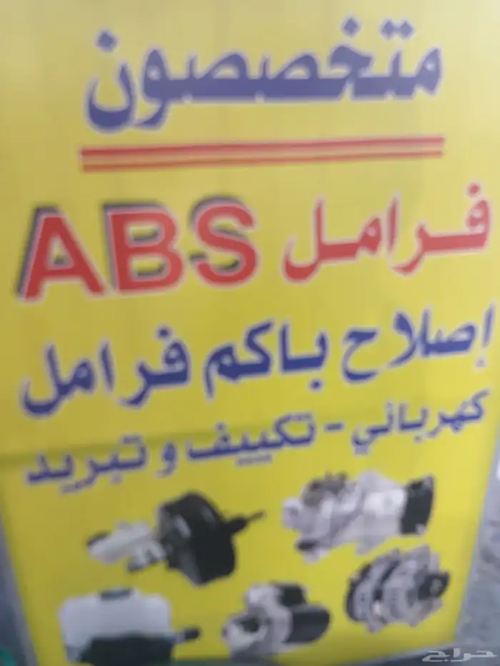 فرامل ABSلاندكروزر اف جي براود 3