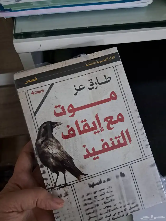 تصفية كتب جديدة ومستعمل بسعر مخفض 13