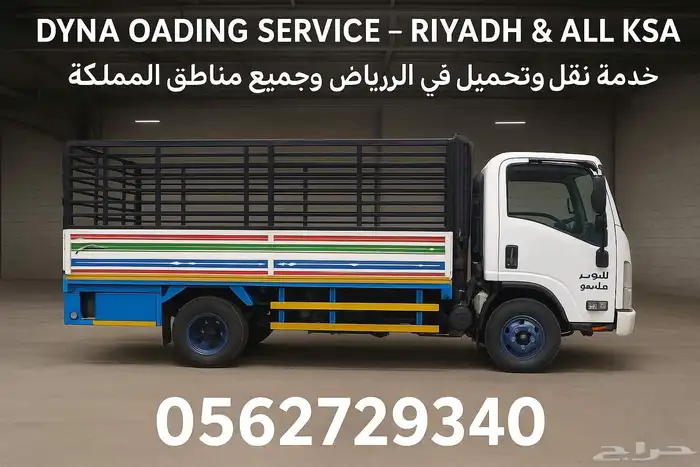We have 4.5meter dyna for delivery in Jeddah 1