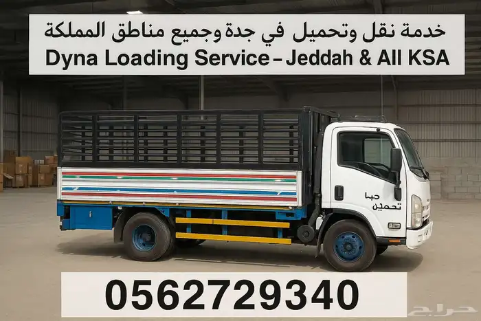 We have 4.5meter dyna for delivery in Jeddah 0