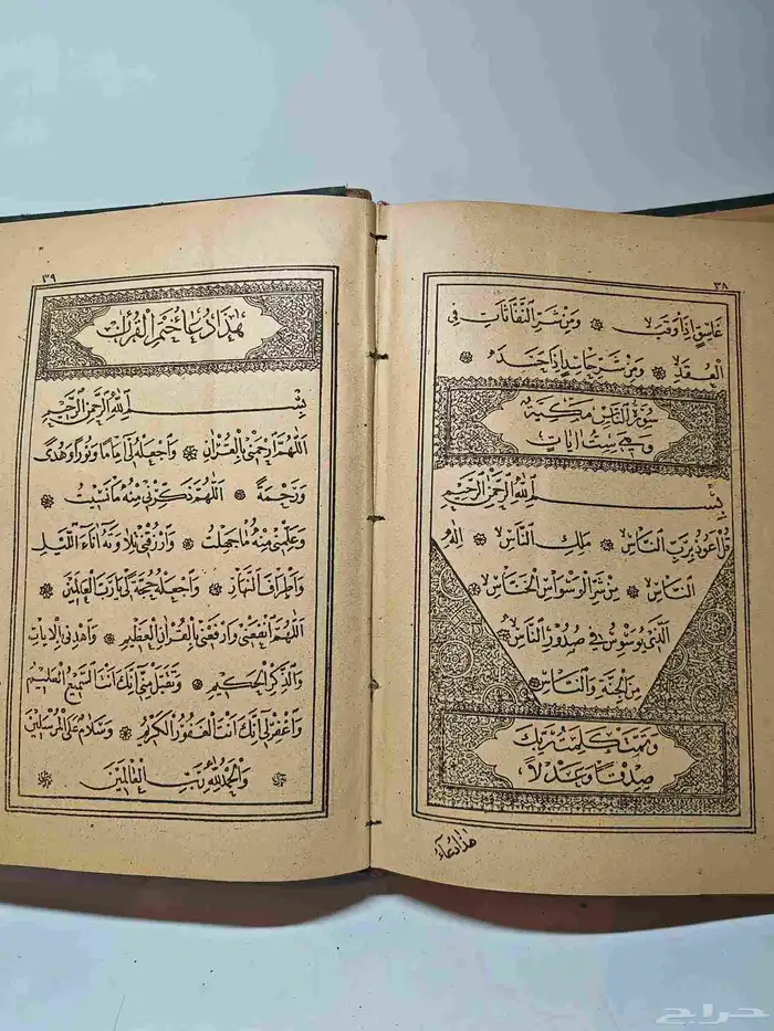 مصحف طبعة الهنداوي 6