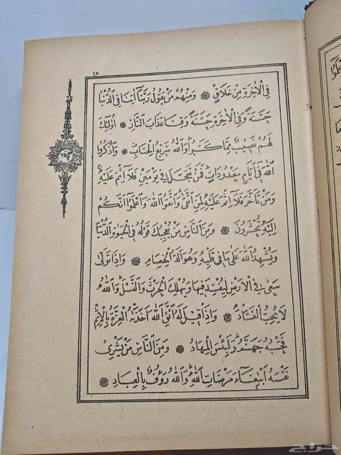 مصحف طبعة الهنداوي 3