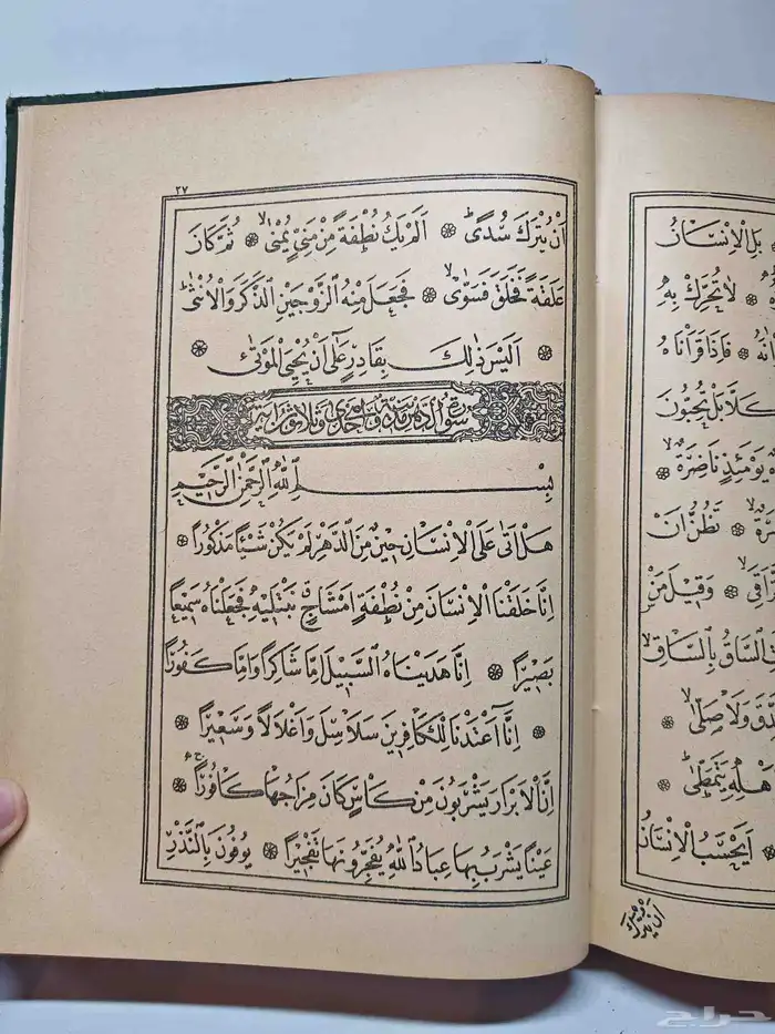 مصحف طبعة الهنداوي 4