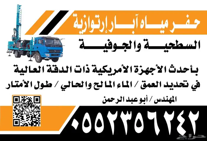 كشف ابار مياه وتصوير ابار مياه كمير 250 م 7