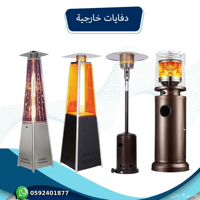 دفاية خارجيه كبيره 0