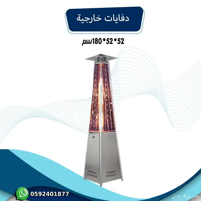 دفاية خارجيه كبيره 2