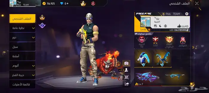 حساب فري فاير للبدل فقط 4