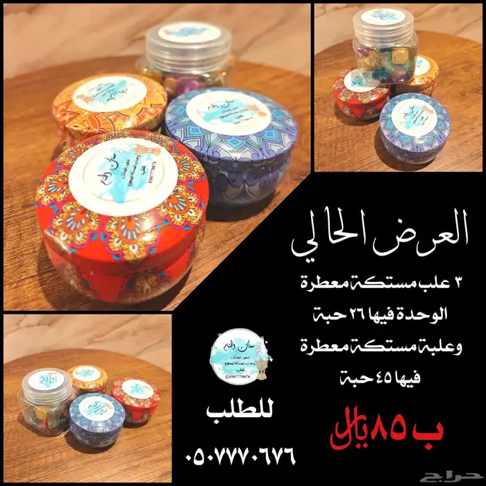 بخور مستكة ملون بروائح جميلة جدا وجذابة 0