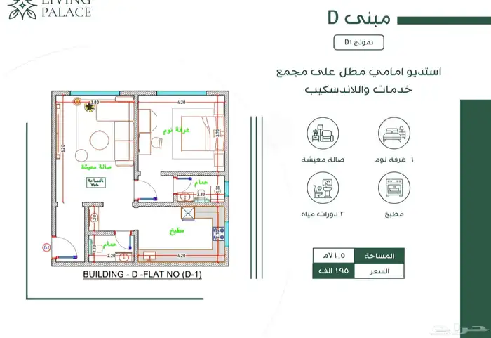 استثمر وتملك شقق بتشطيب فندقي في مخطط درب الحرمين بأسعار 180 9