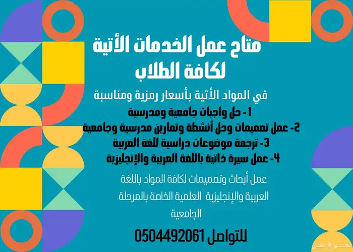 متاح حل واجبات وعمل أبحاث وسيرة ذاتية وتصميمات وملخصات 0