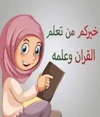 حلقة قران مدرسة 0