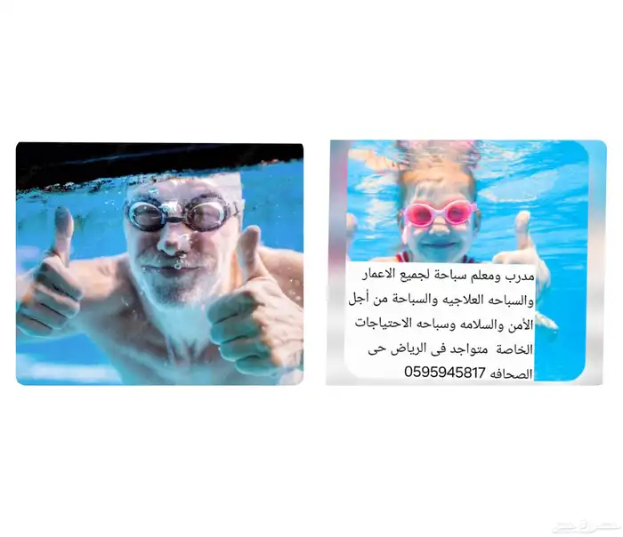 مدرب سباحه لجميع الأعمار متواجد فى مسبح به تدفئه بحى الصحافة 0