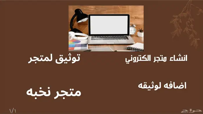 انشاء متجر الكتروني من البدايه 0