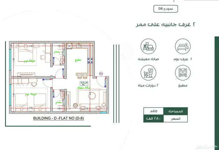 استثمر وتملك شقق بتشطيب فندقي في مخطط درب الحرمين بأسعار 180 11