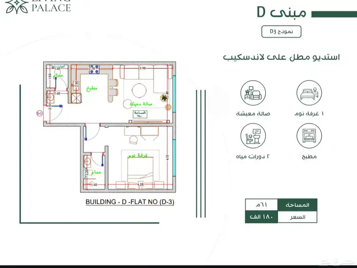 استثمر وتملك شقق بتشطيب فندقي في مخطط درب الحرمين بأسعار 180 10