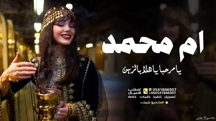 شيلات لجميع المناسبات تعديل الشيله وإنتاج عمل جديد حسب طلبكم 6