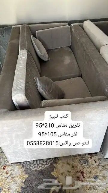 كنب للبيع نفرين مقاس 210 95 نفر مقاس 105 95 1