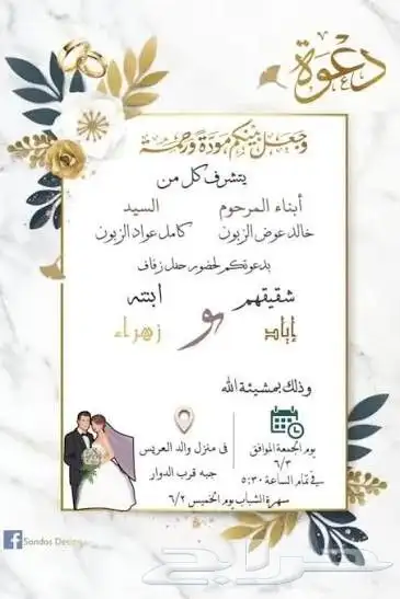 طباعة وتصميم كروت زواج حسب الطلب 4