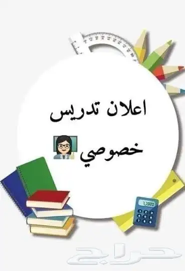 معلمه خصوصيه لغتي انجليزي رياضيات 0