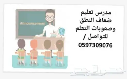 مدرس صعوبات التعلم ومتابعه للمواد الدراسيه 1