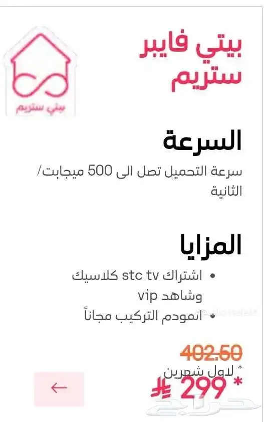 عرض STC فايبر الأقوى في المملكة الباقة الأولى 1