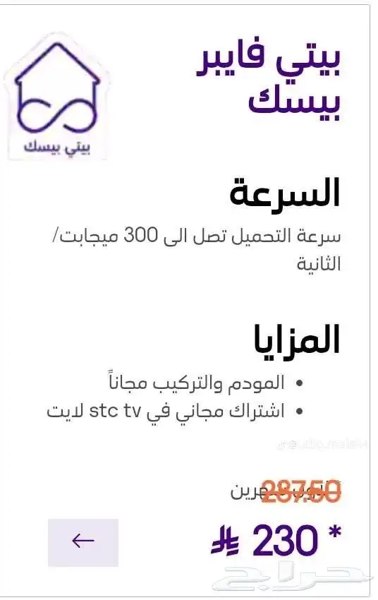 عرض STC فايبر الأقوى في المملكة الباقة الأولى 2