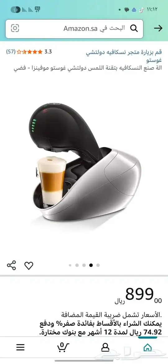 ماكينة صنع النسكافيه بتقنة اللمس دولتشي غوستو موفينز 5