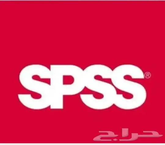 عمل بحوث تخرج ودكتوراه وماجستير باستخدام SPSS 0