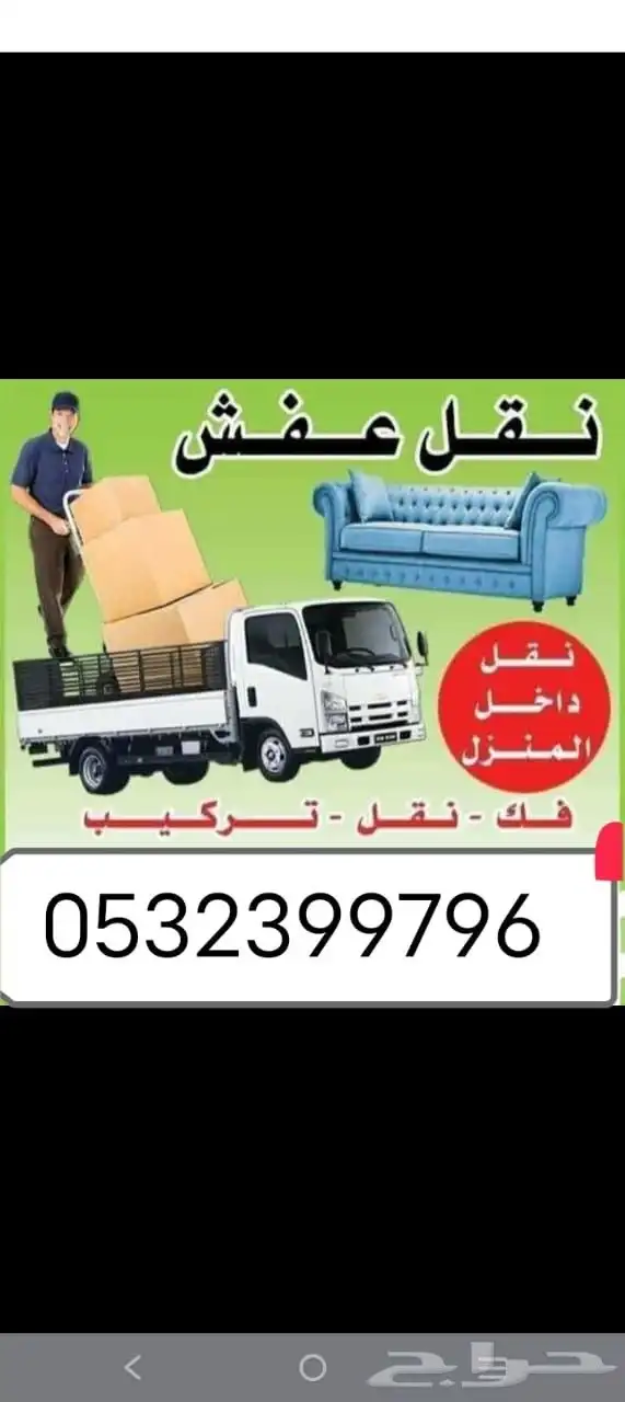 نقل عفش 0