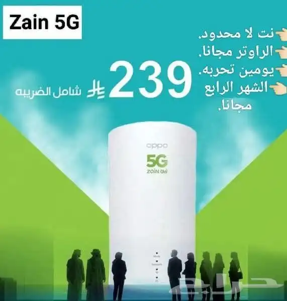 Zain router 5G 0