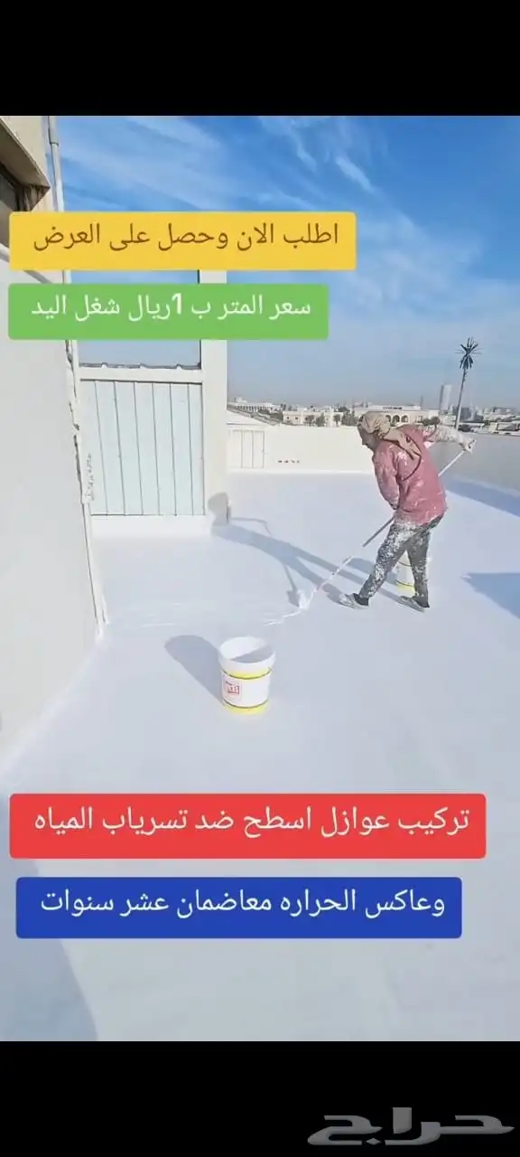 عوازل اسطح ضد تسرب المياه 1