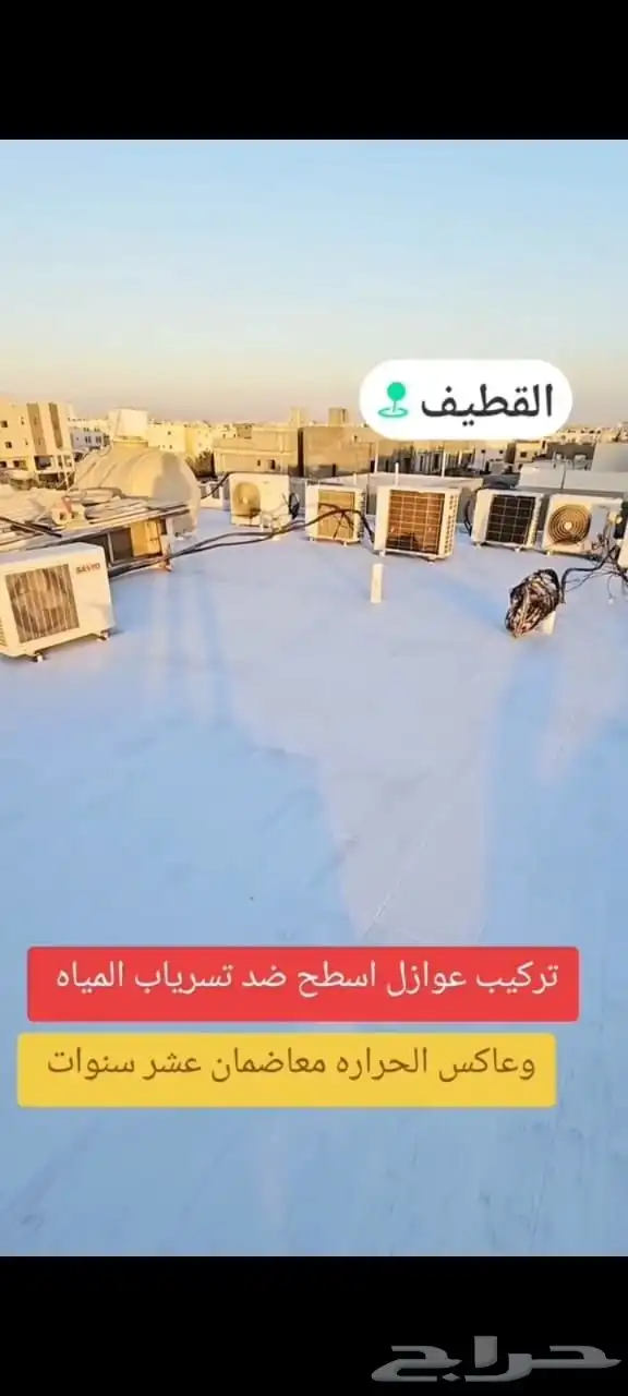 عوازل اسطح ضد تسرب المياه 0