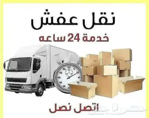 نقل عفش القصيم 0