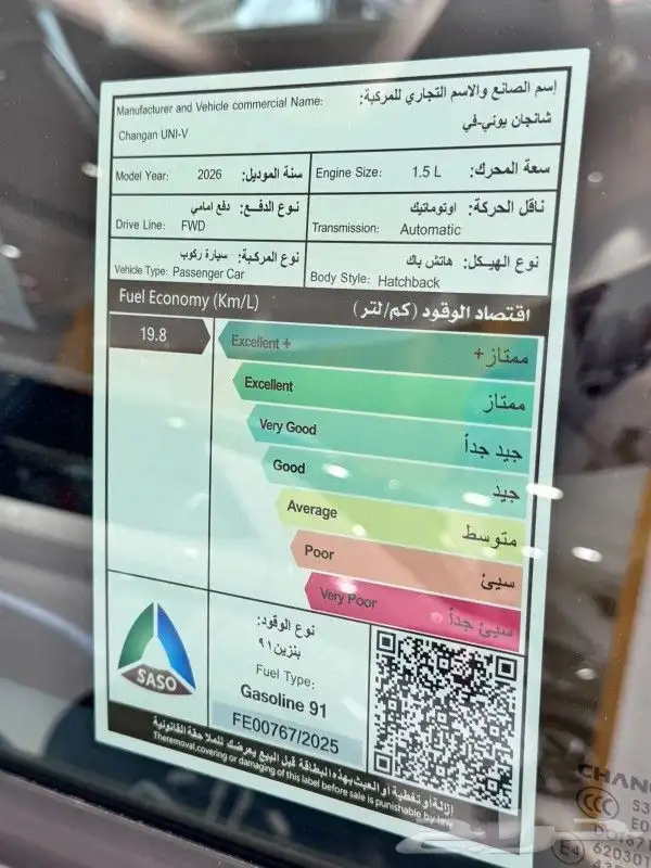 شانجان يوني V أليت موديل 2026 7