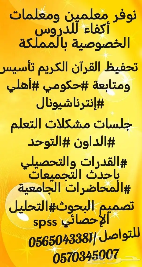 دروس خصوصية بالبيت وعن بعد 4