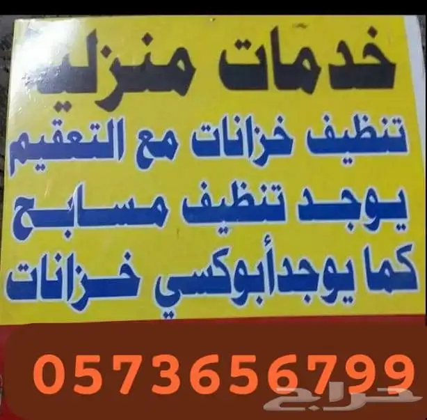 تنضيف منازل ومسابح وخزانات 2