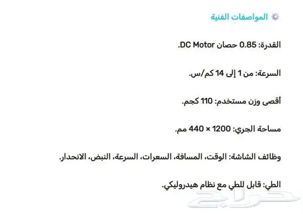 سير جري كهربائي AM_C2 7