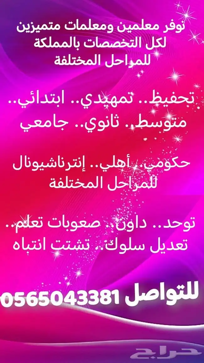 دروس خصوصية بالبيت وعن بعد 0