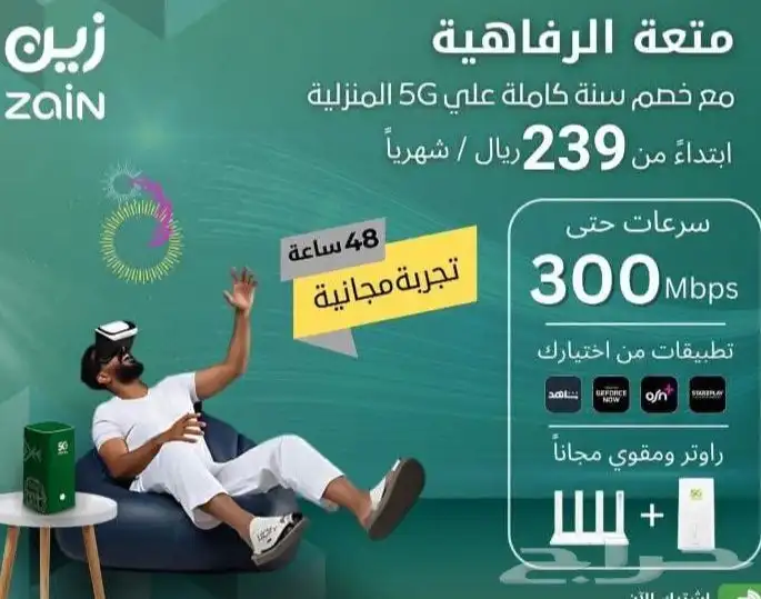Zain router 5G 3