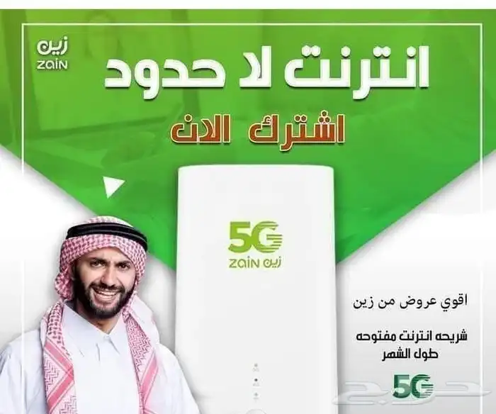 Zain router 5G 1