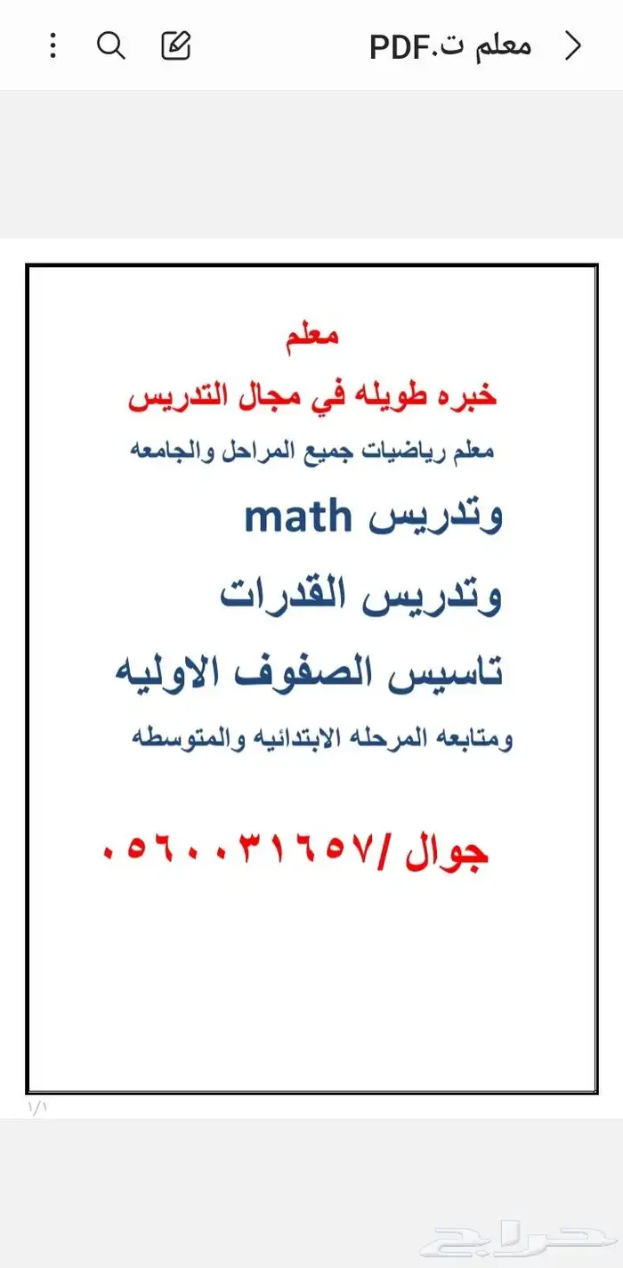 معلم رياضيات وماث وقدرات وجامعه وتأسيس ومتابعه بالجموم 0