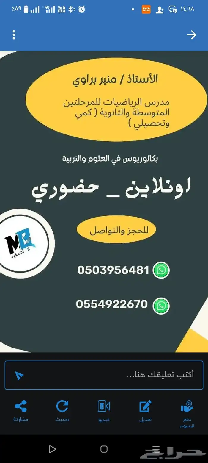 مدرس رياضيات متوسط وثانوي كمي وتحصيلي اونلاين 0