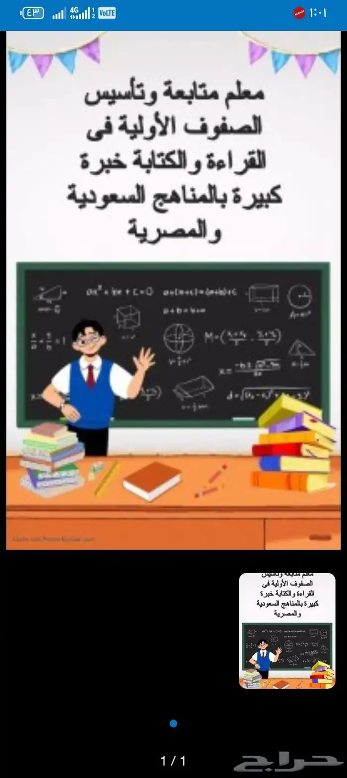 معلم تأسيس للمرحلة الإبتدائية جميع المواد (الطايف) 0