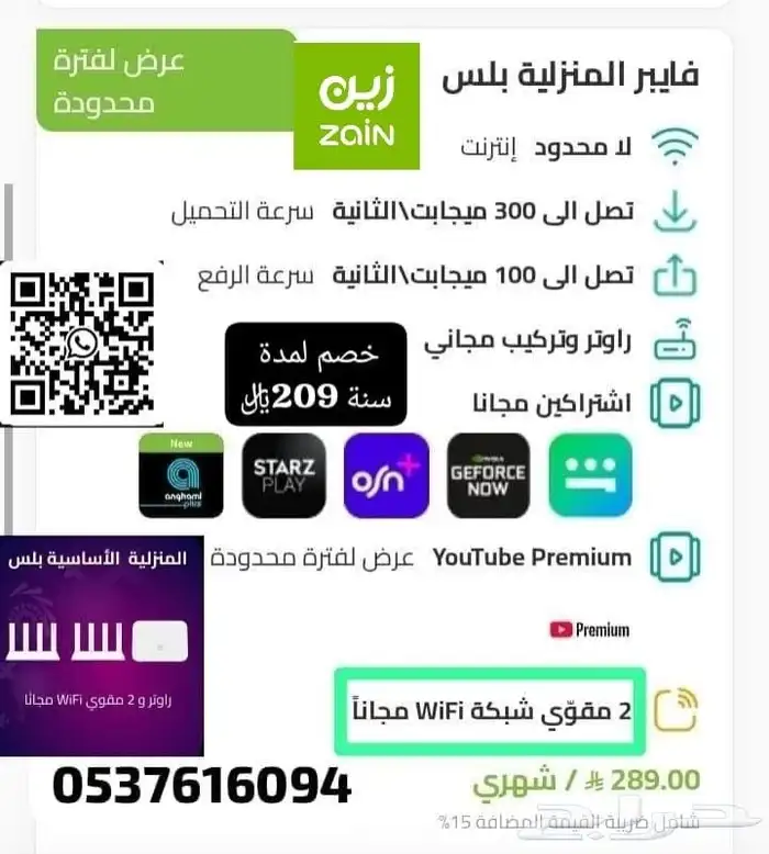 زين فايبر 209 0