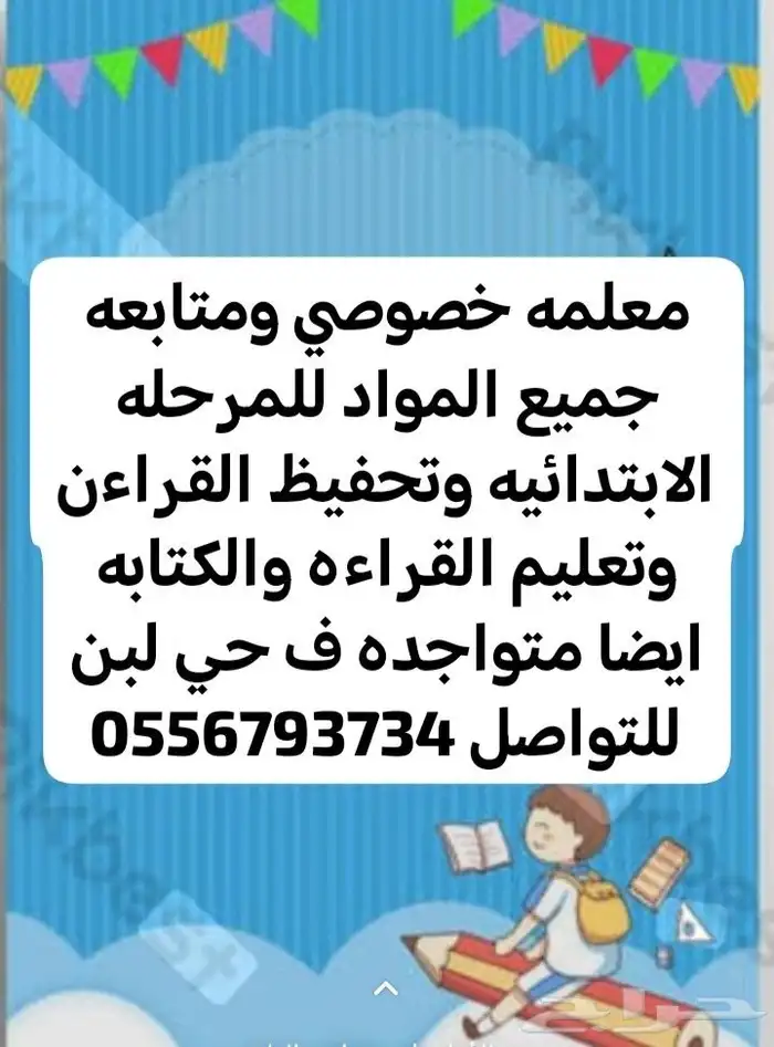 معلمة تأسيس ومتابعه 0