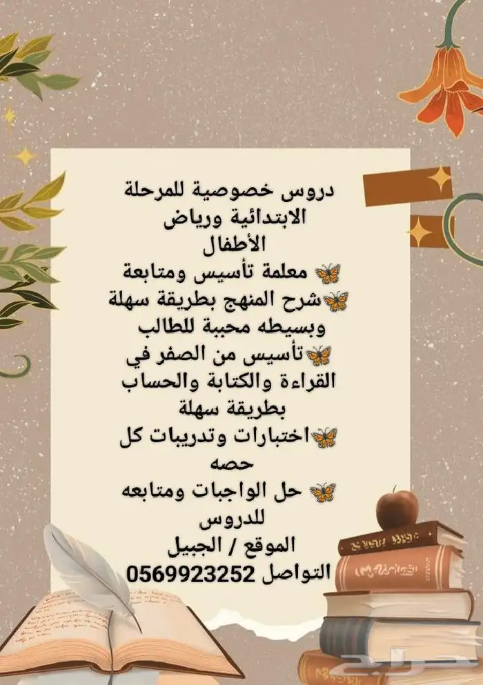 معلمة تأسيس بالجبيل 0