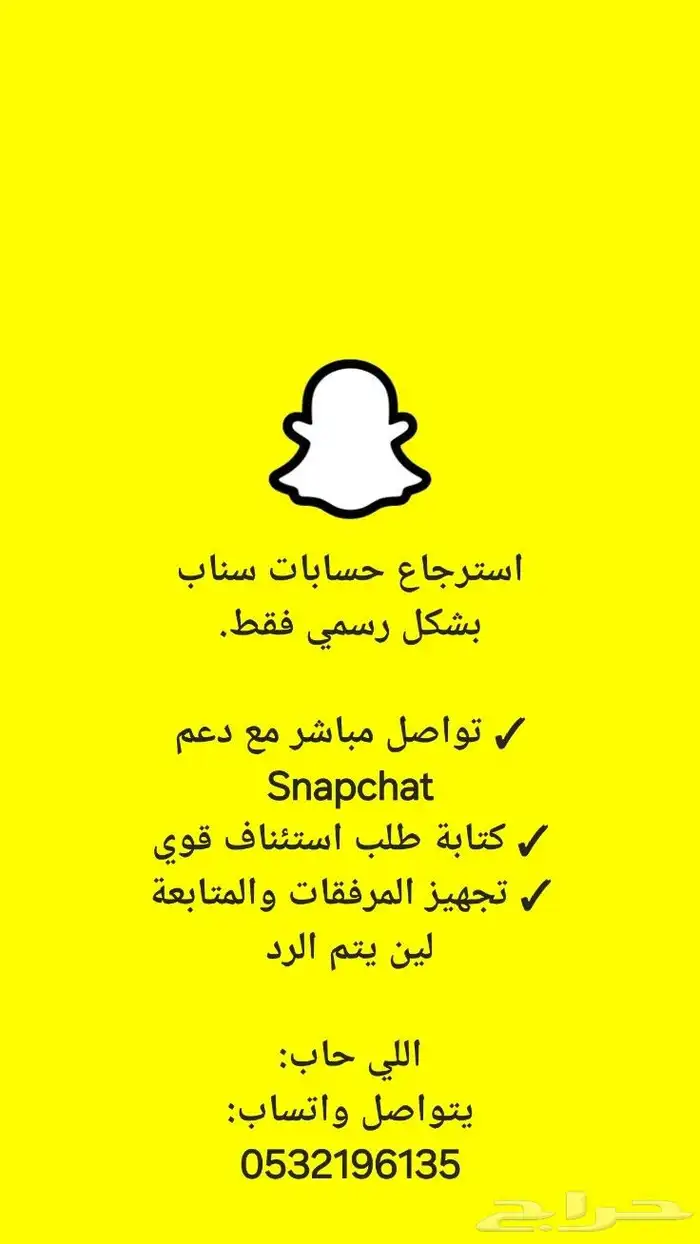 فك حضر سناب 0