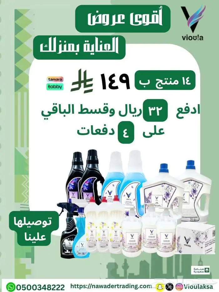 باقة المنظفات الشاملة 14 منتج مميزا بسعر خيالي 0